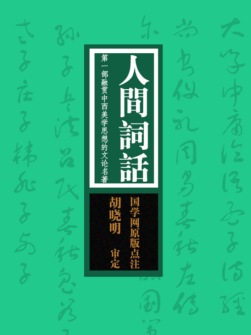 Cover image for 国学备览-人间词话(A Comprehensive Collection of Traditional Chinese Classics)